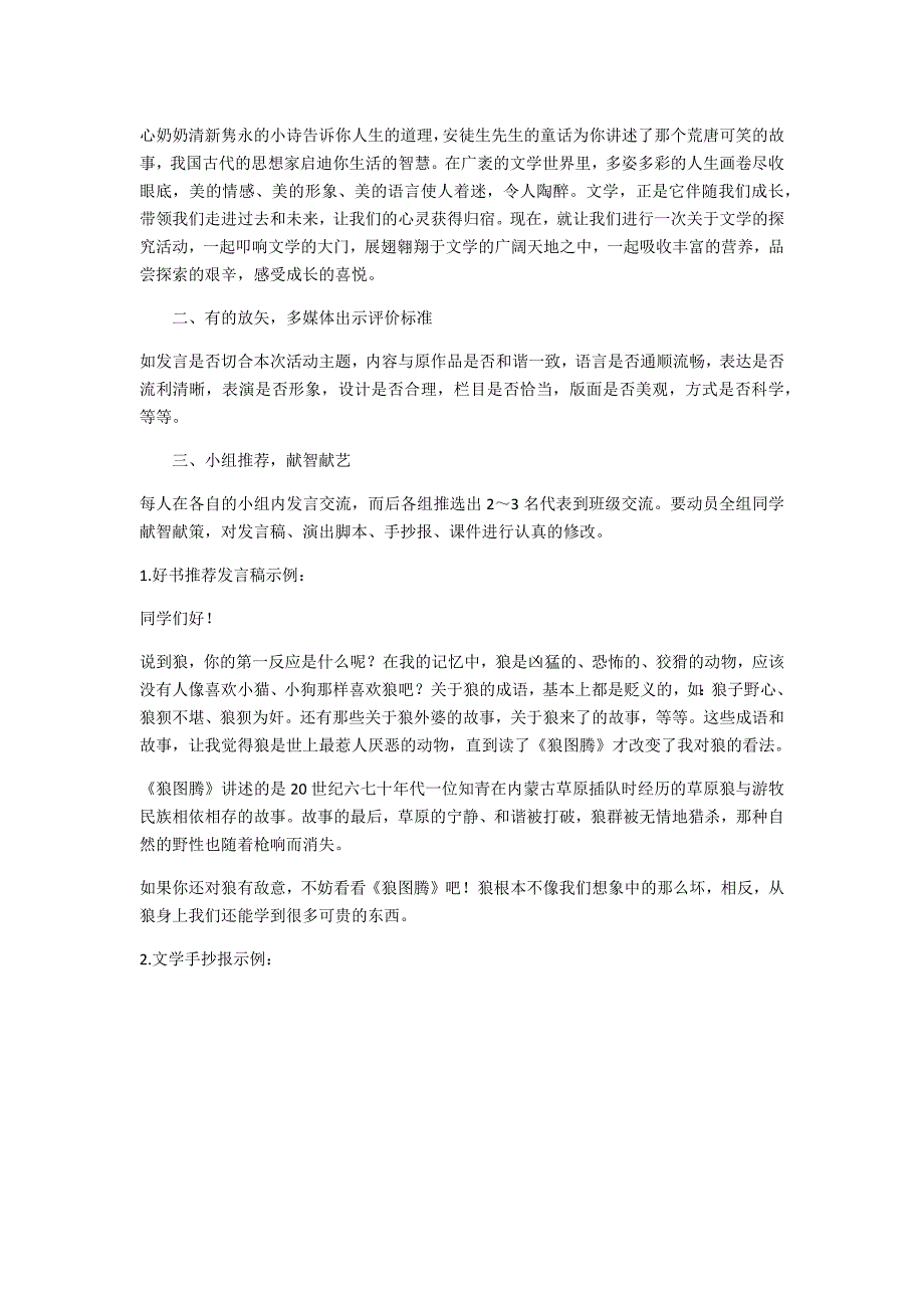 2019年秋人教部编版七年级上学期语文教案：第六单元综合性学习　文学部落_第4页