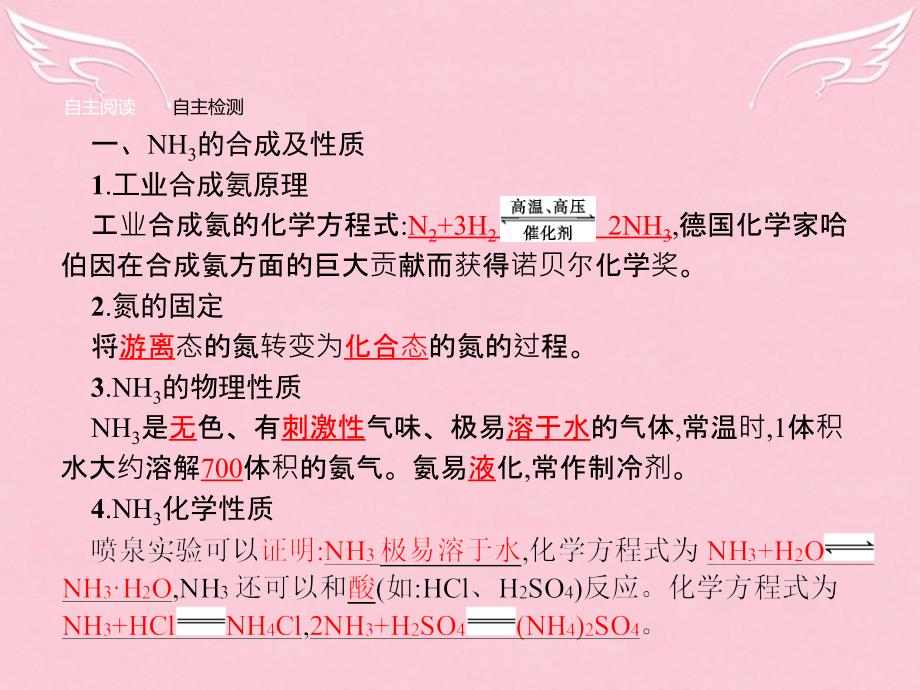 高中化学_专题4 硫、氮和可持续发展 第二单元 生产生活中的含氮化合物（第2课时）氮肥的生产和使用课件 苏教版必修1_第3页