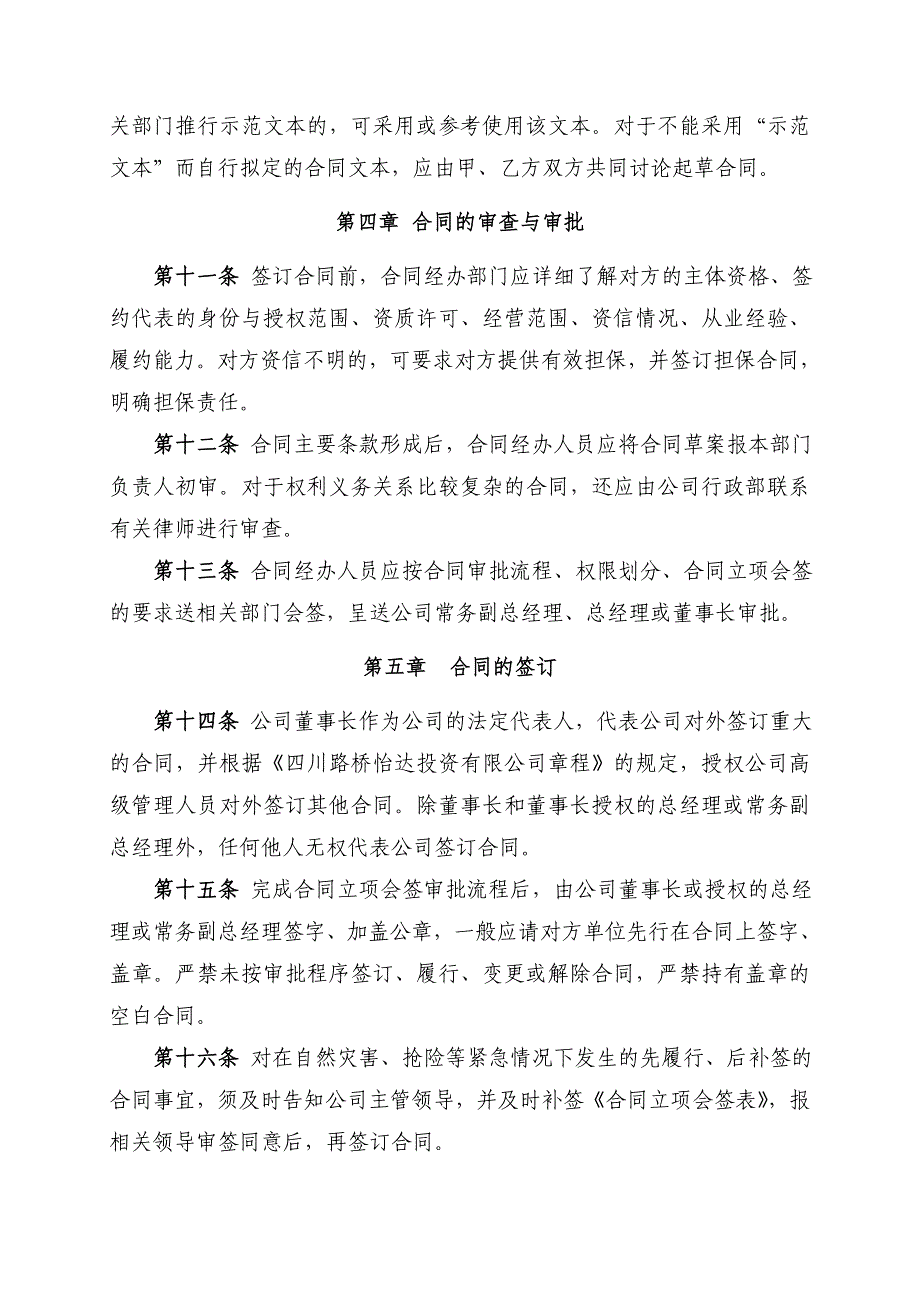 投资有限公司合同管理办法_第4页