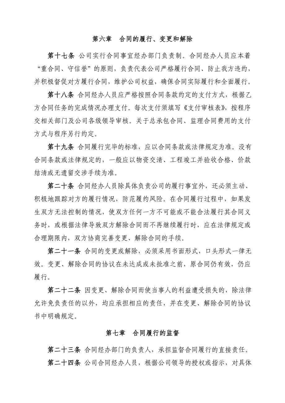 投资有限公司合同管理办法_第5页