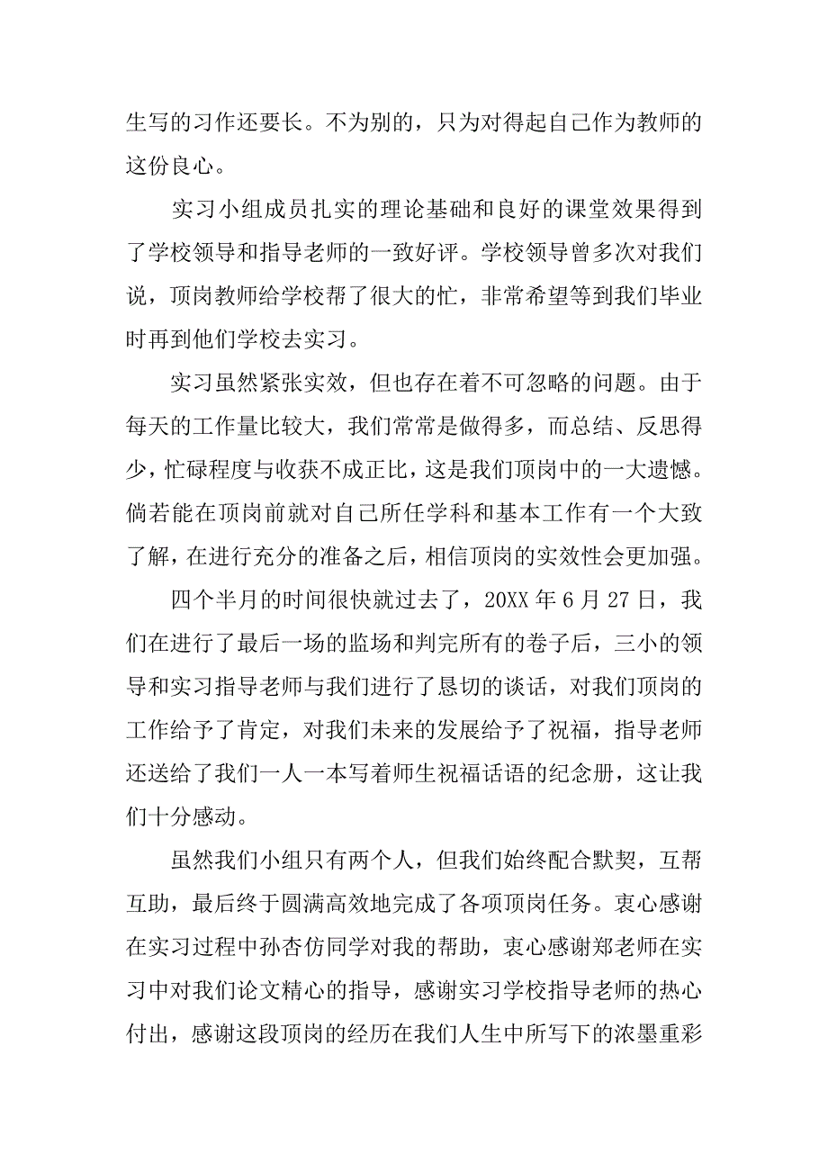 小学顶岗教育的实习总结_第3页