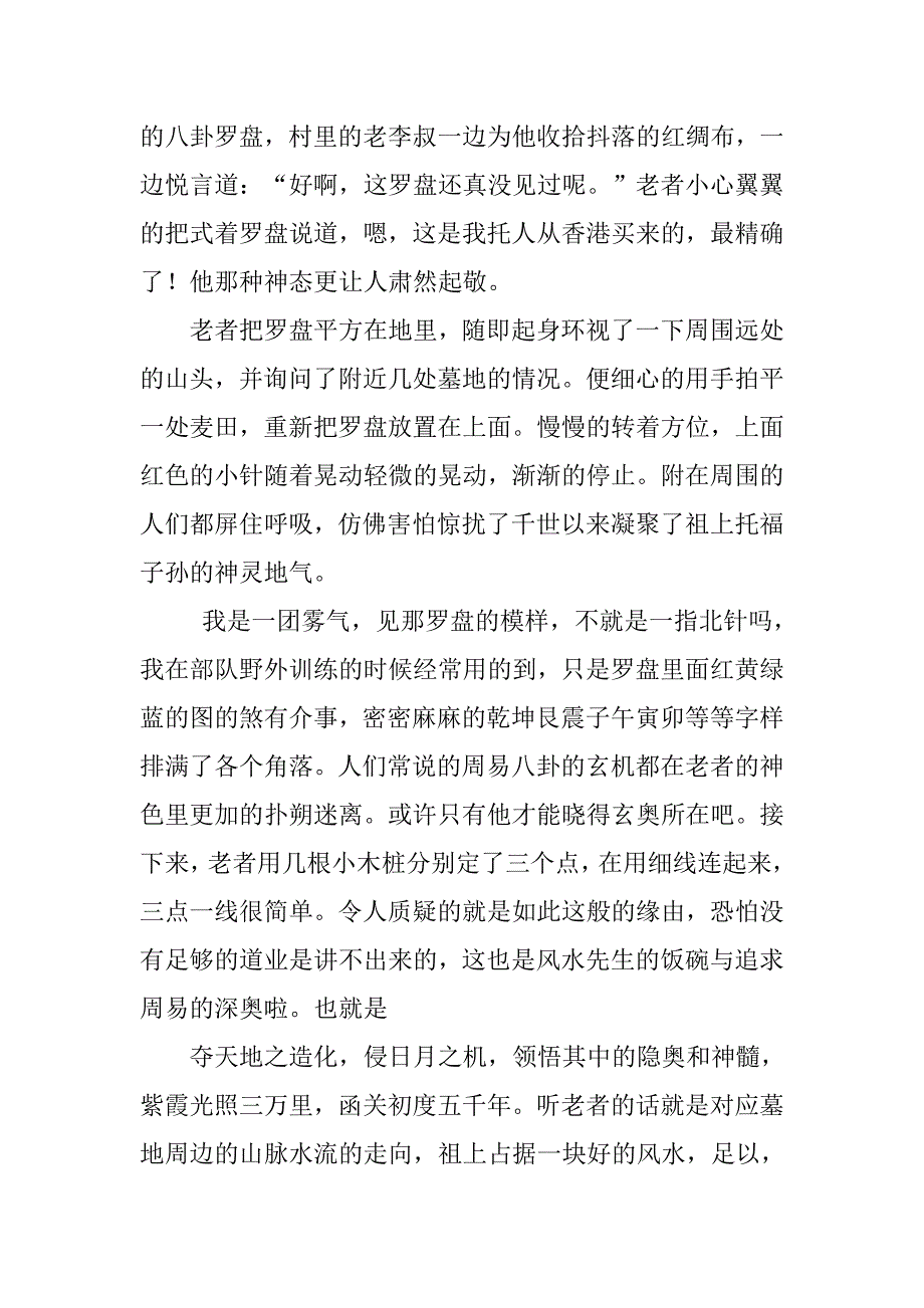 随笔散文：思索生命的重点 .doc_第2页