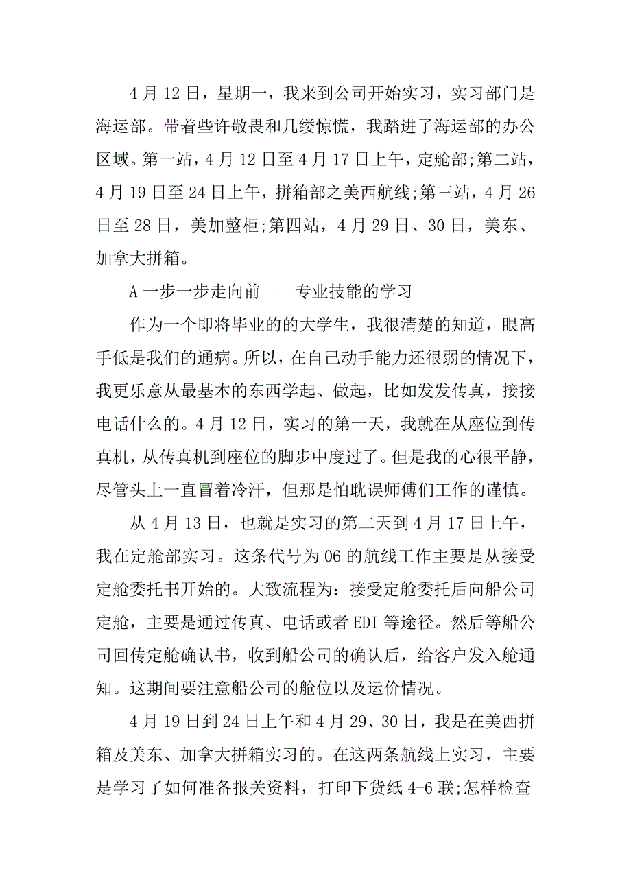 20xx年毕业生实习报告_第2页