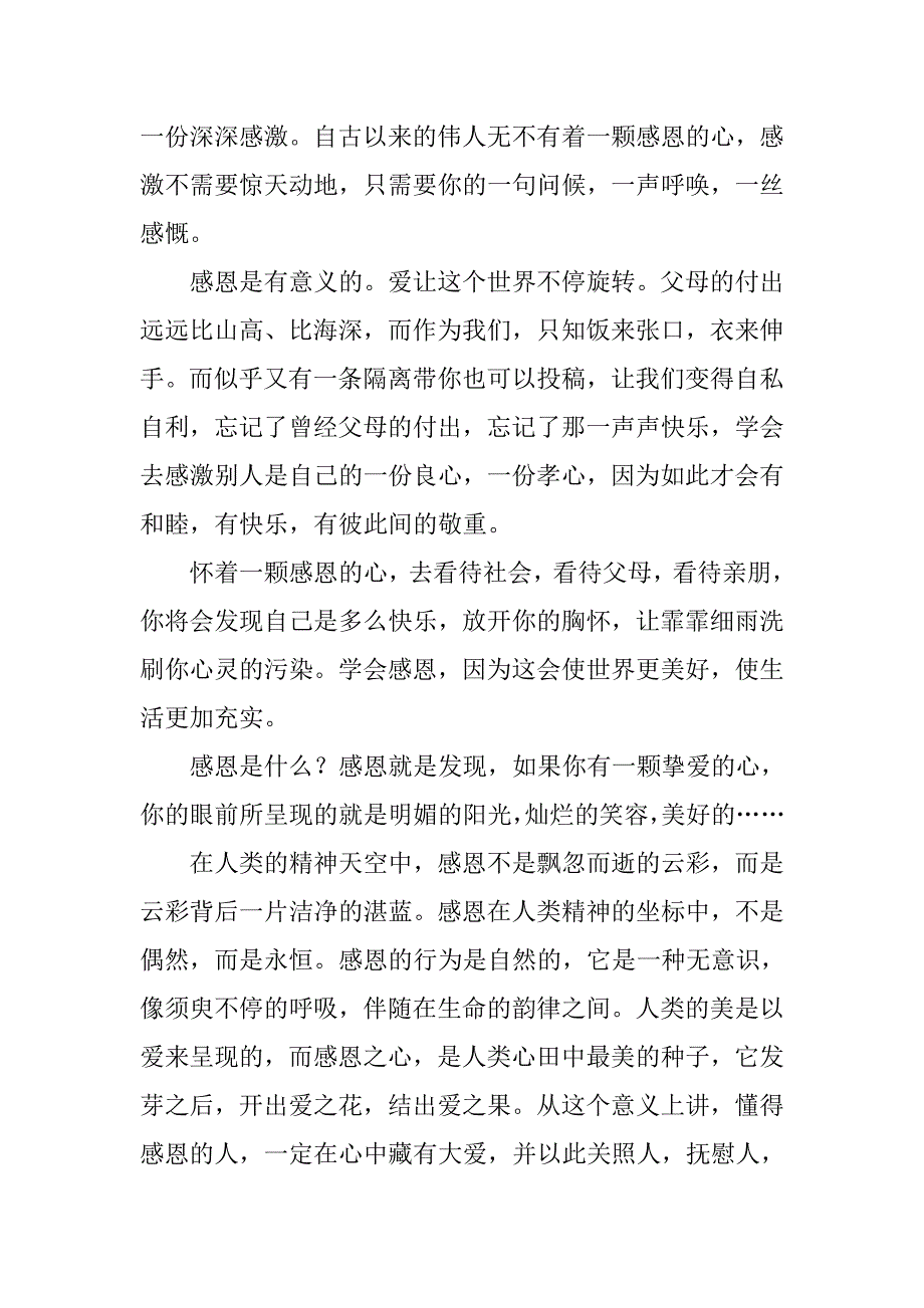 一颗感恩的心作文1200字_第2页