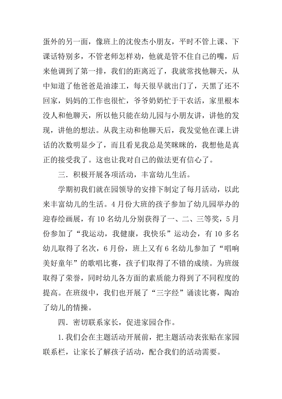 幼儿园大班班级总结 .doc_第2页