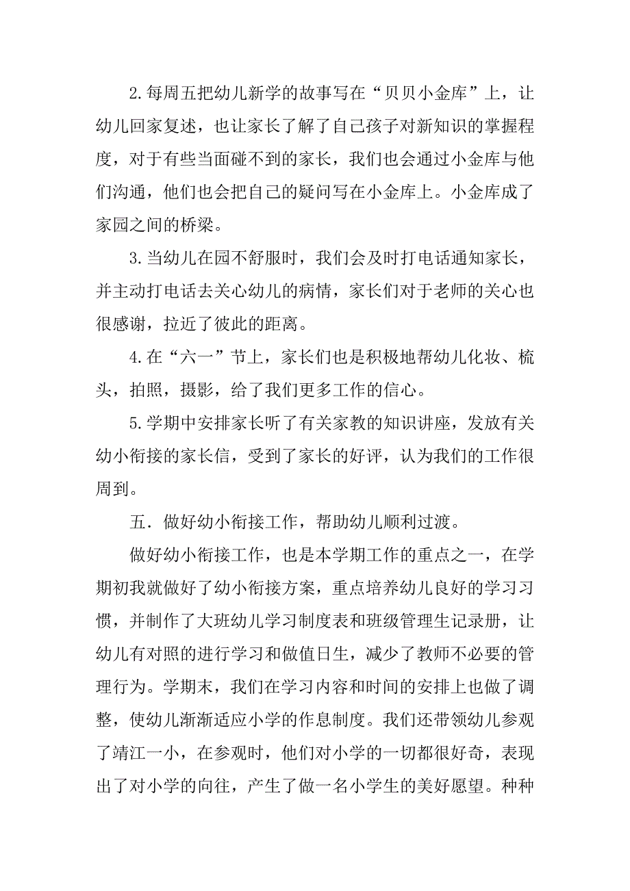 幼儿园大班班级总结 .doc_第3页