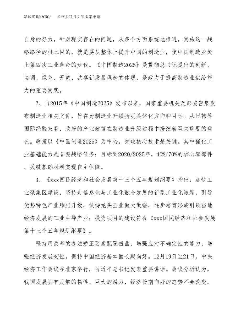 拉链头项目立项备案申请.docx_第5页