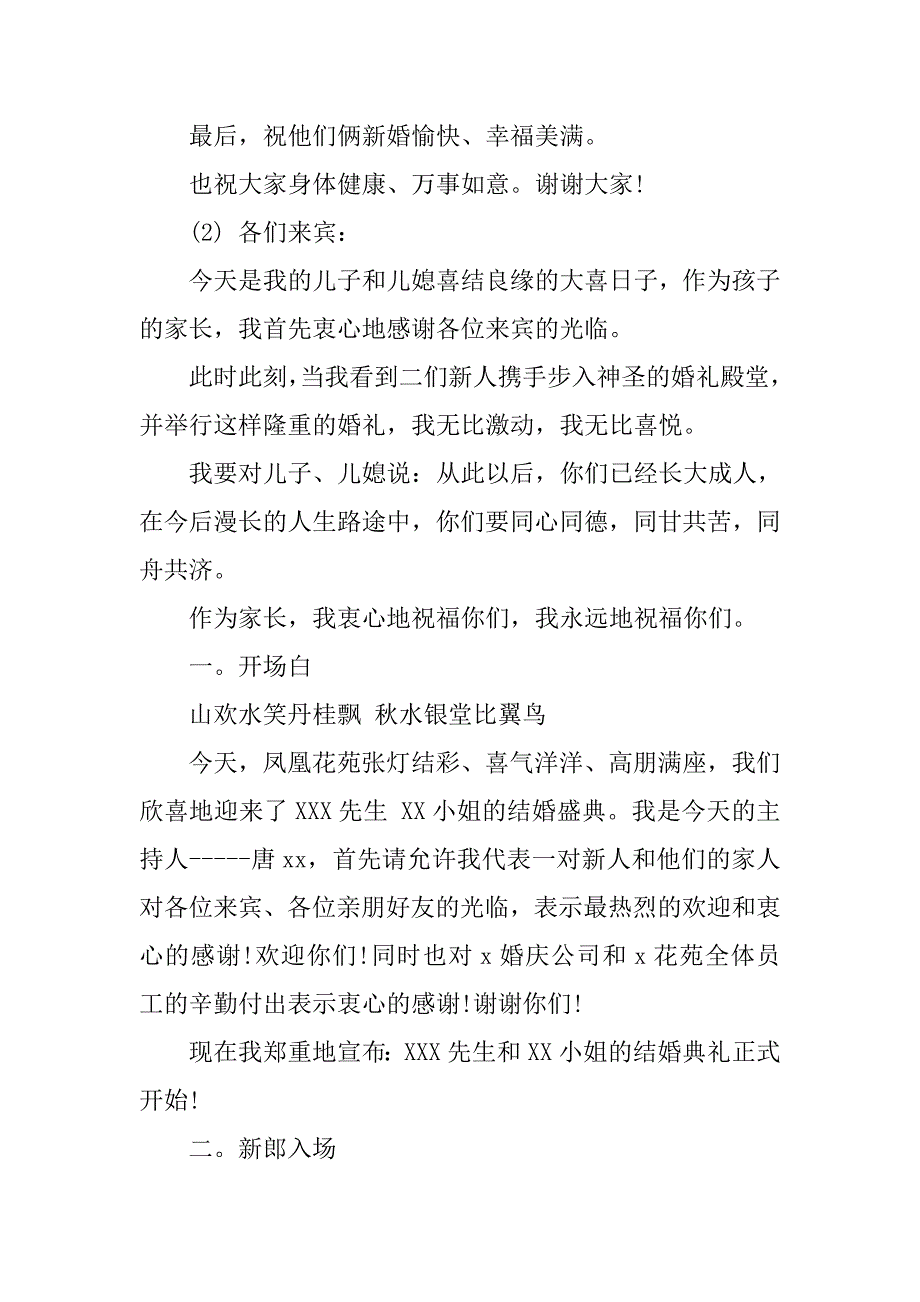 通用婚礼主持词和答谢词.doc_第4页