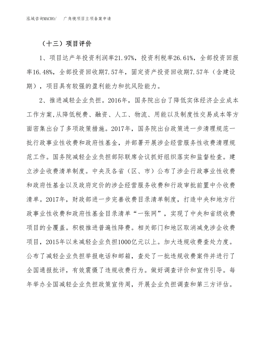 机械电子项目立项备案申请.docx_第4页