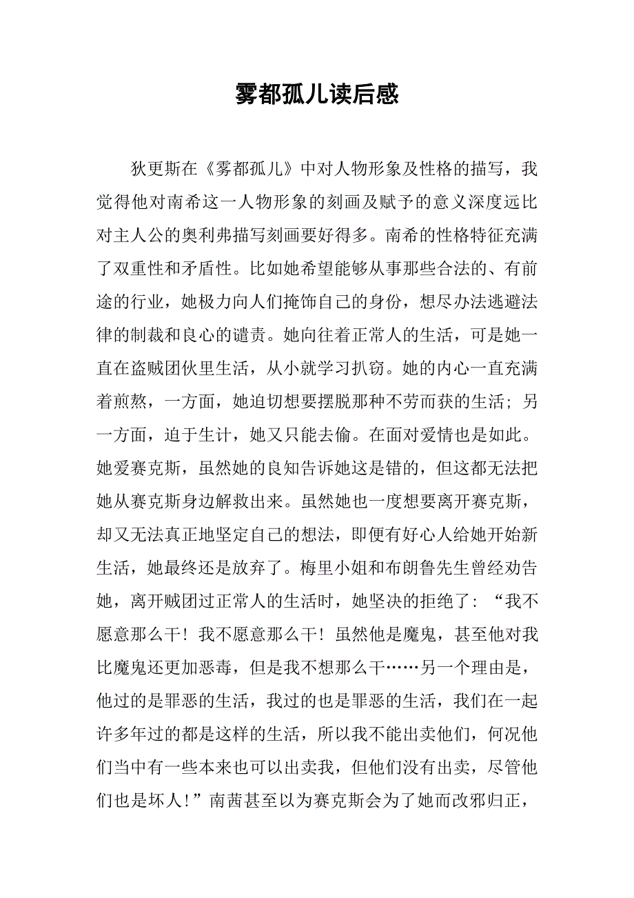 雾都孤儿读后感 _1.doc_第1页