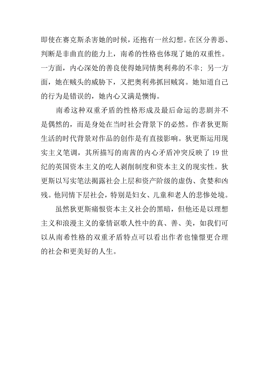 雾都孤儿读后感 _1.doc_第2页