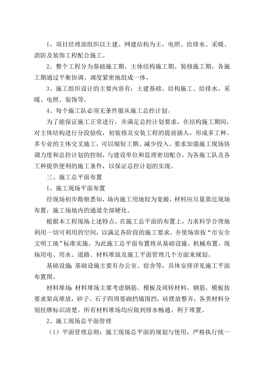 高速收费站服务区施工_第2页