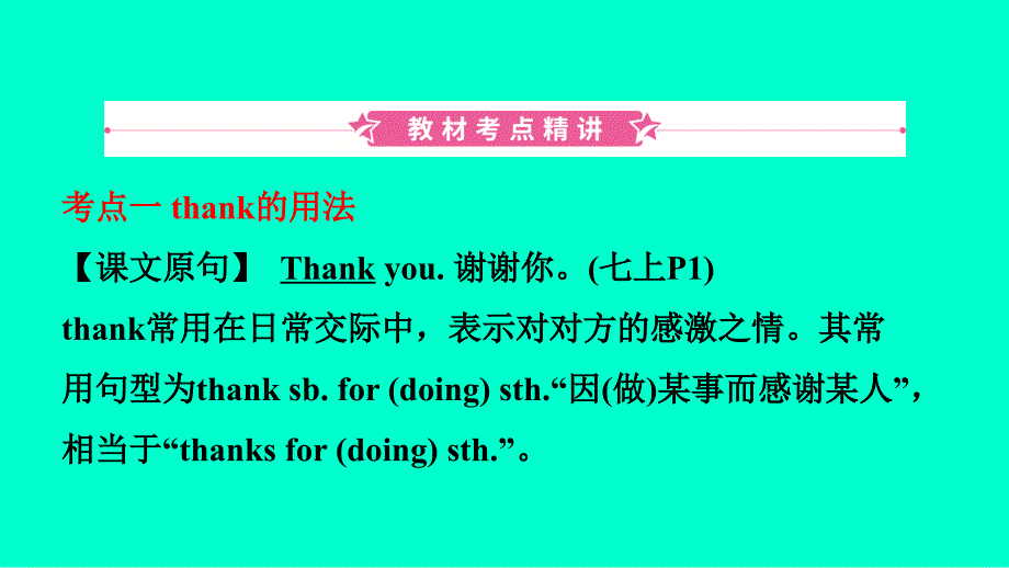 福建省2019年中考英语总复习 第1课时 七上 units 1-2课件 （新版）仁爱版_第2页