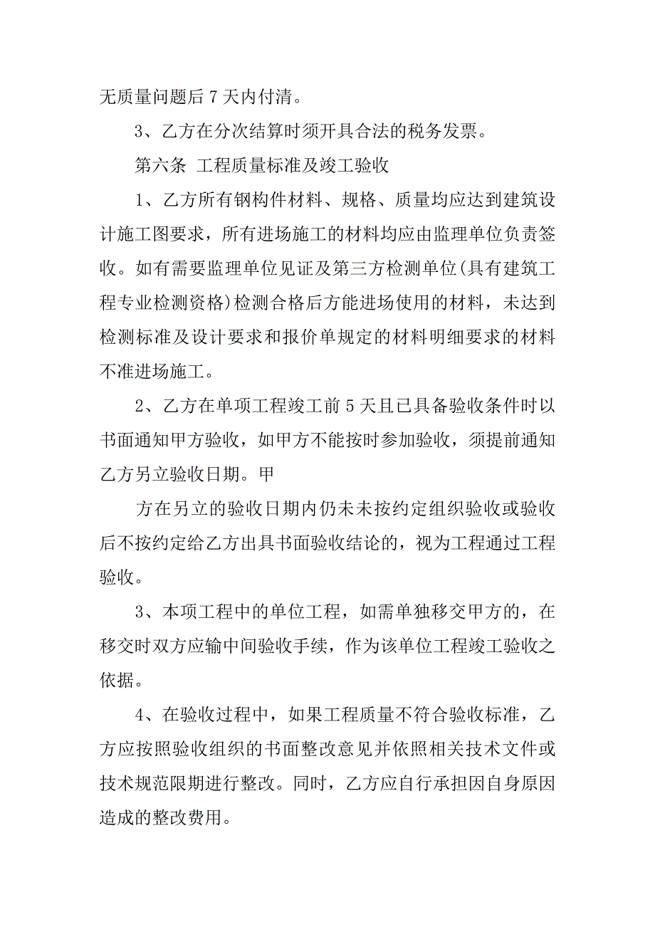 建设工程承包合同格式_第3页