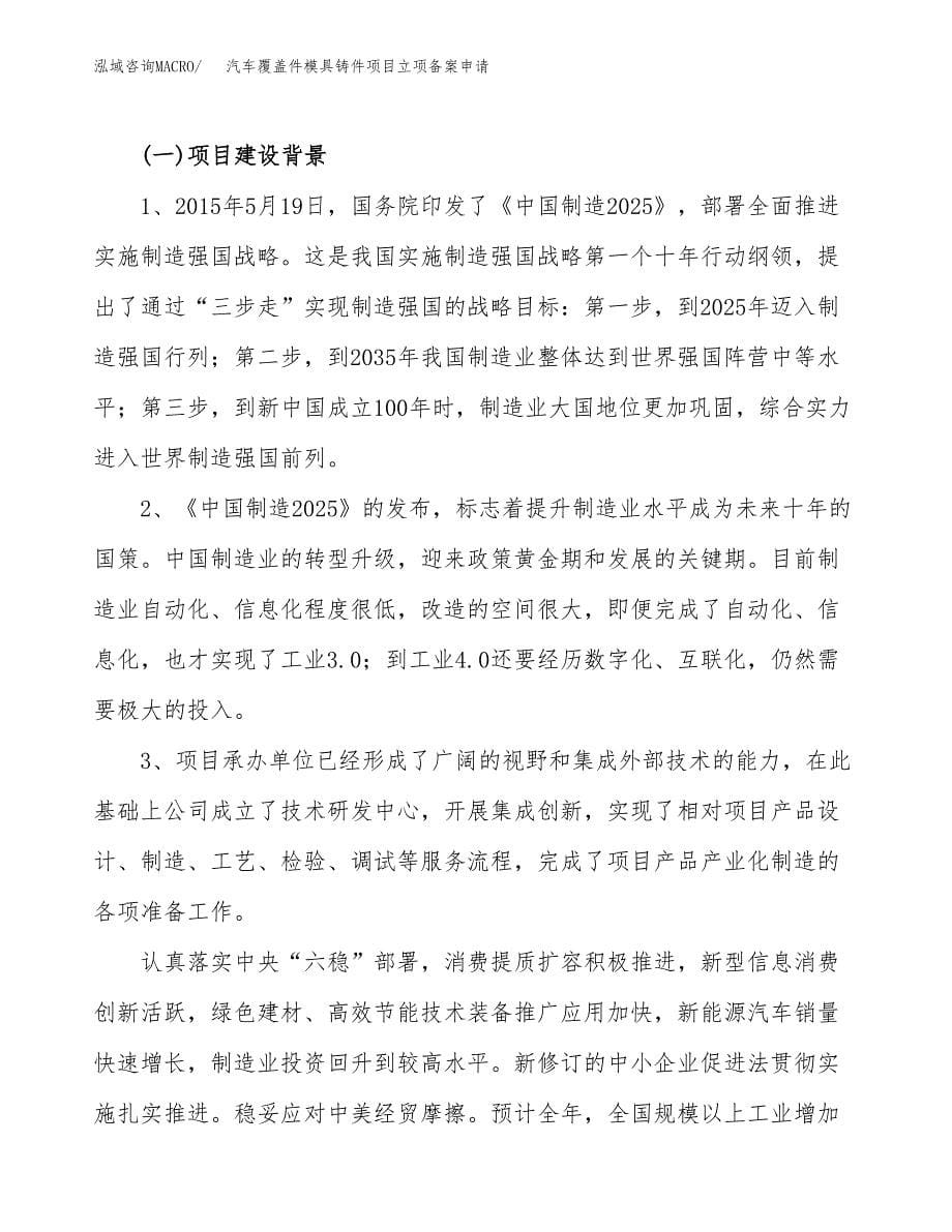 汽车覆盖件模具铸件项目立项备案申请.docx_第5页