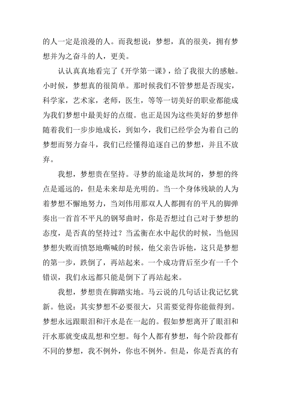 我的梦想初中演讲稿800字 .doc_第3页