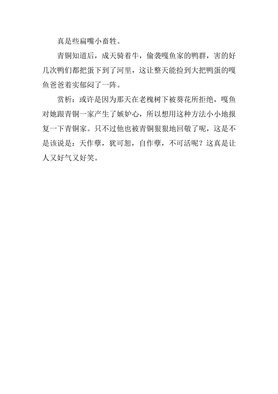 《青铜葵花》读书笔记作文550字_第2页