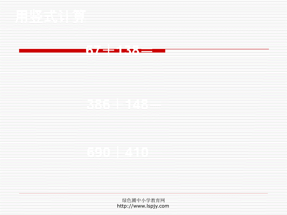 北师大版二年级数学下册课件北师大版小学二年级下册数学捐书活动课件_第4页