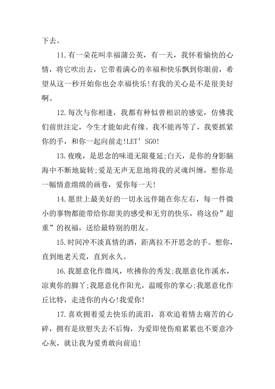 感人的一句话情话_第2页