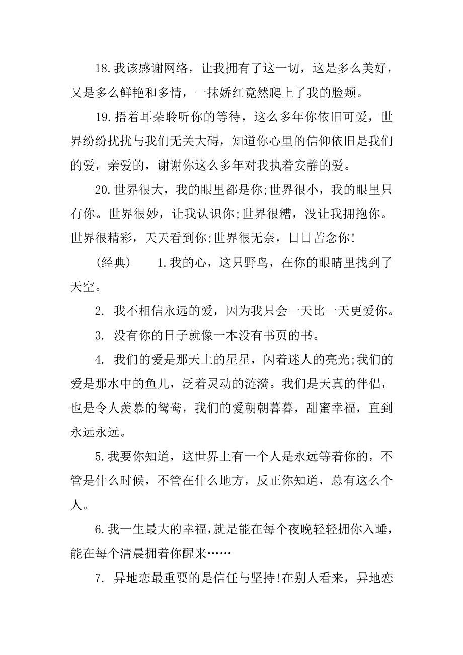 感人的一句话情话_第3页