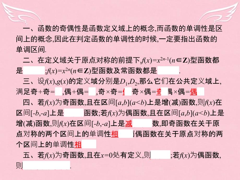 高中数学_第二章 函数 2.6 函数单调性与奇偶性的综合应用课件 北师大版必修1_第3页