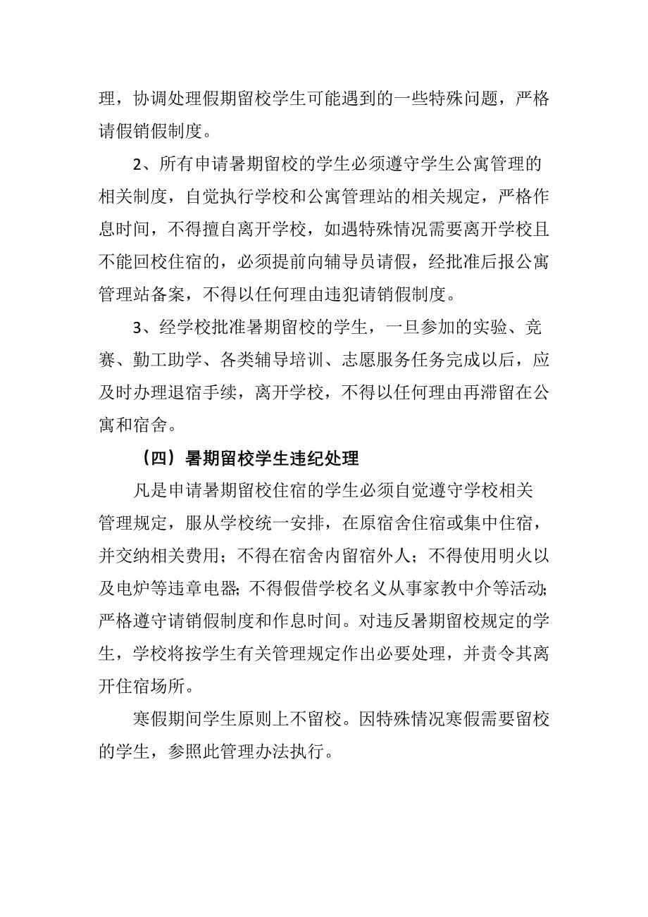 南京师范大学学生暑期留校管理办法_第5页