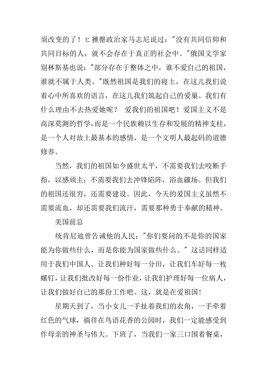 母亲家庭与祖国个人演讲稿_第3页