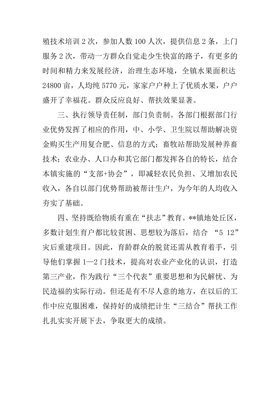 乡镇计生三结合工作总结.doc_第2页