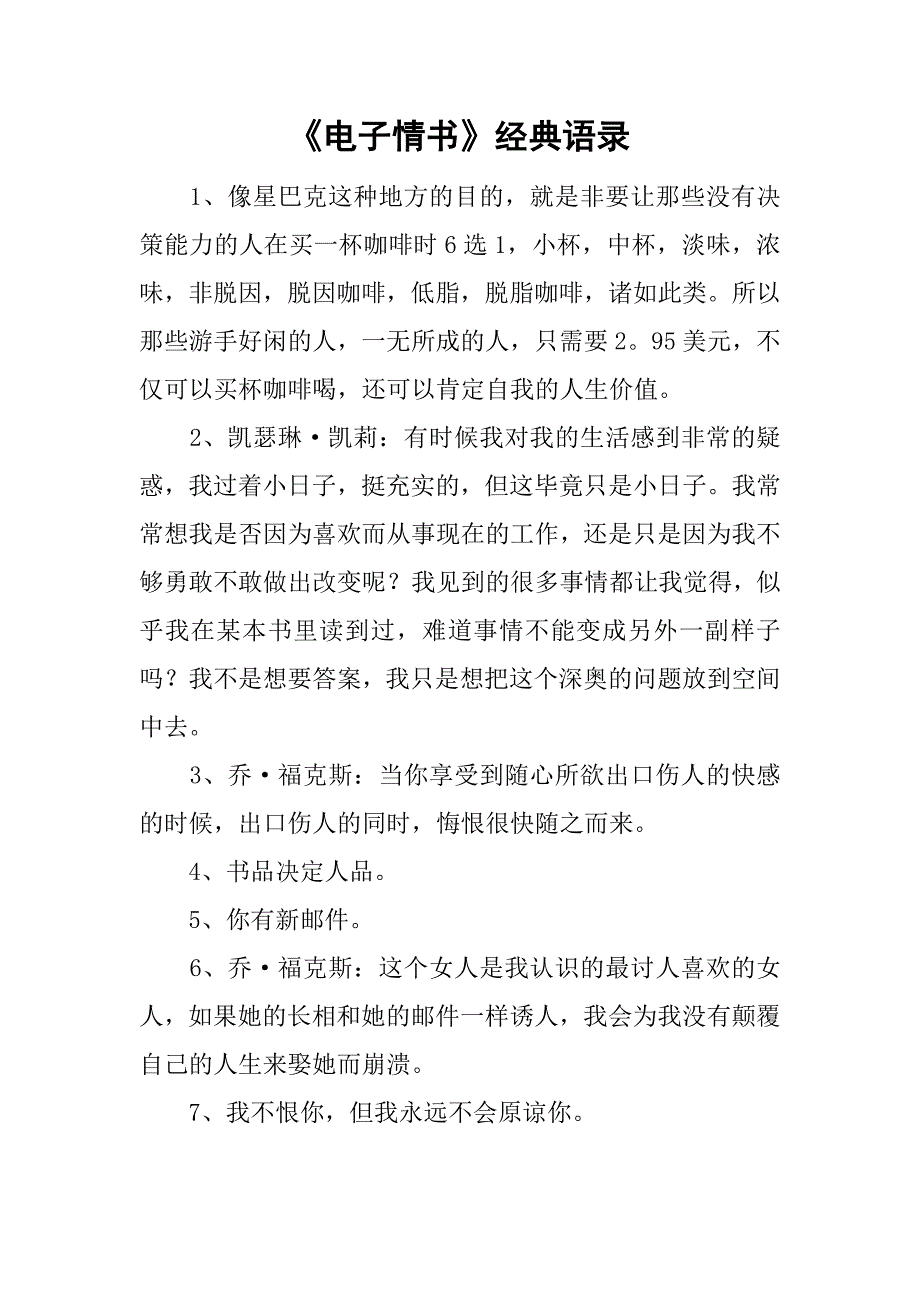 《电子情书》经典语录_第1页