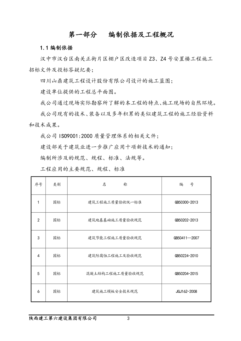 建筑施工组织设计05800_第3页