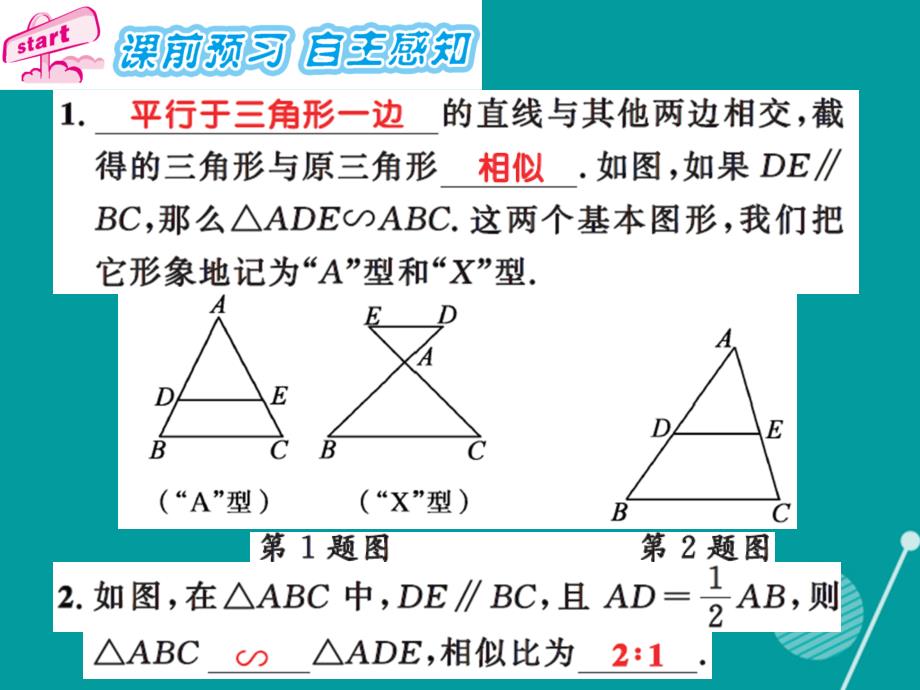 课时夺冠九年级数学上册_3.4.1 利用平行线判定三角形相似（第1课时）习题集训课件 （新版）湘教版_第2页