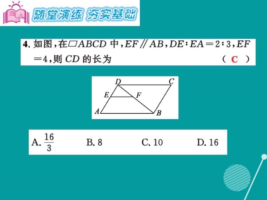 课时夺冠九年级数学上册_3.4.1 利用平行线判定三角形相似（第1课时）习题集训课件 （新版）湘教版_第5页