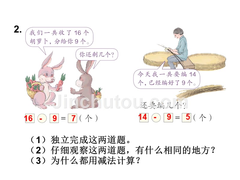 新人教版一年级下册数学解决问题应用题专项复习09835_第4页