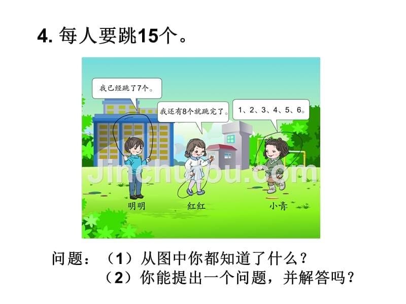 新人教版一年级下册数学解决问题应用题专项复习09835_第5页