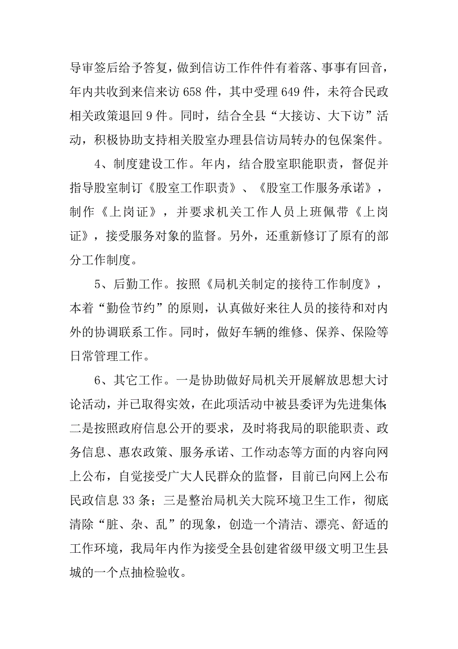 xx年民政局办公室工作总结.doc_第2页