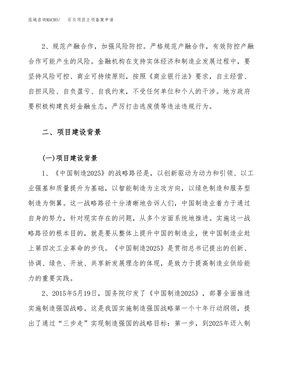 石灰项目立项备案申请.docx_第4页