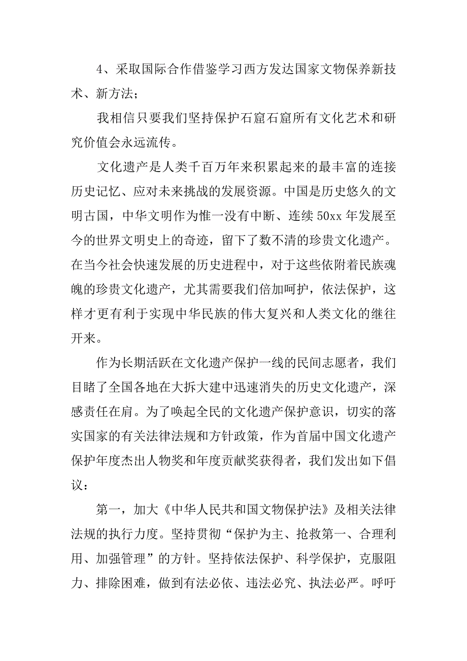 最新保护石窟倡议书_第2页