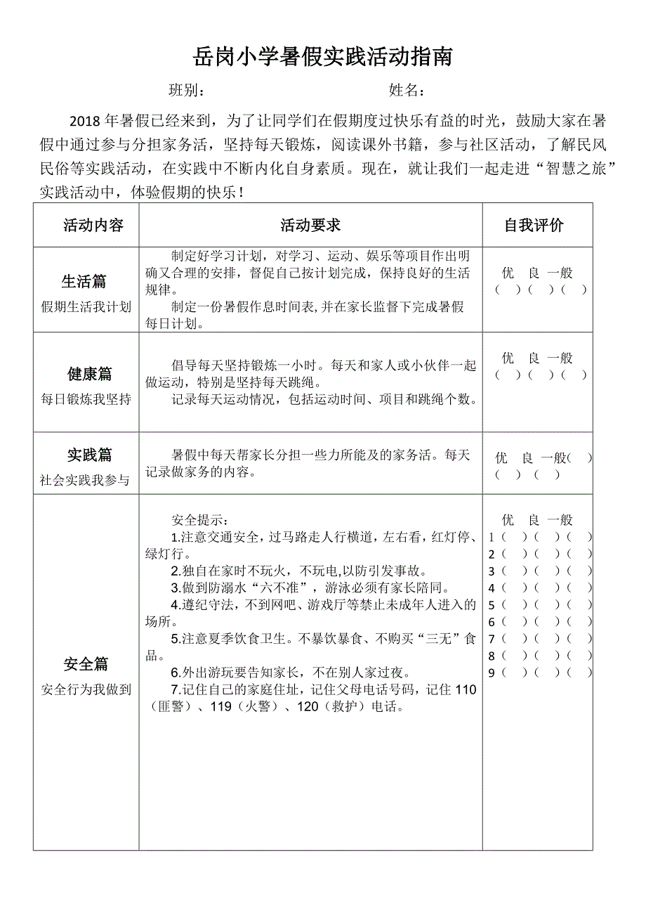 小学暑假实践活动_第1页