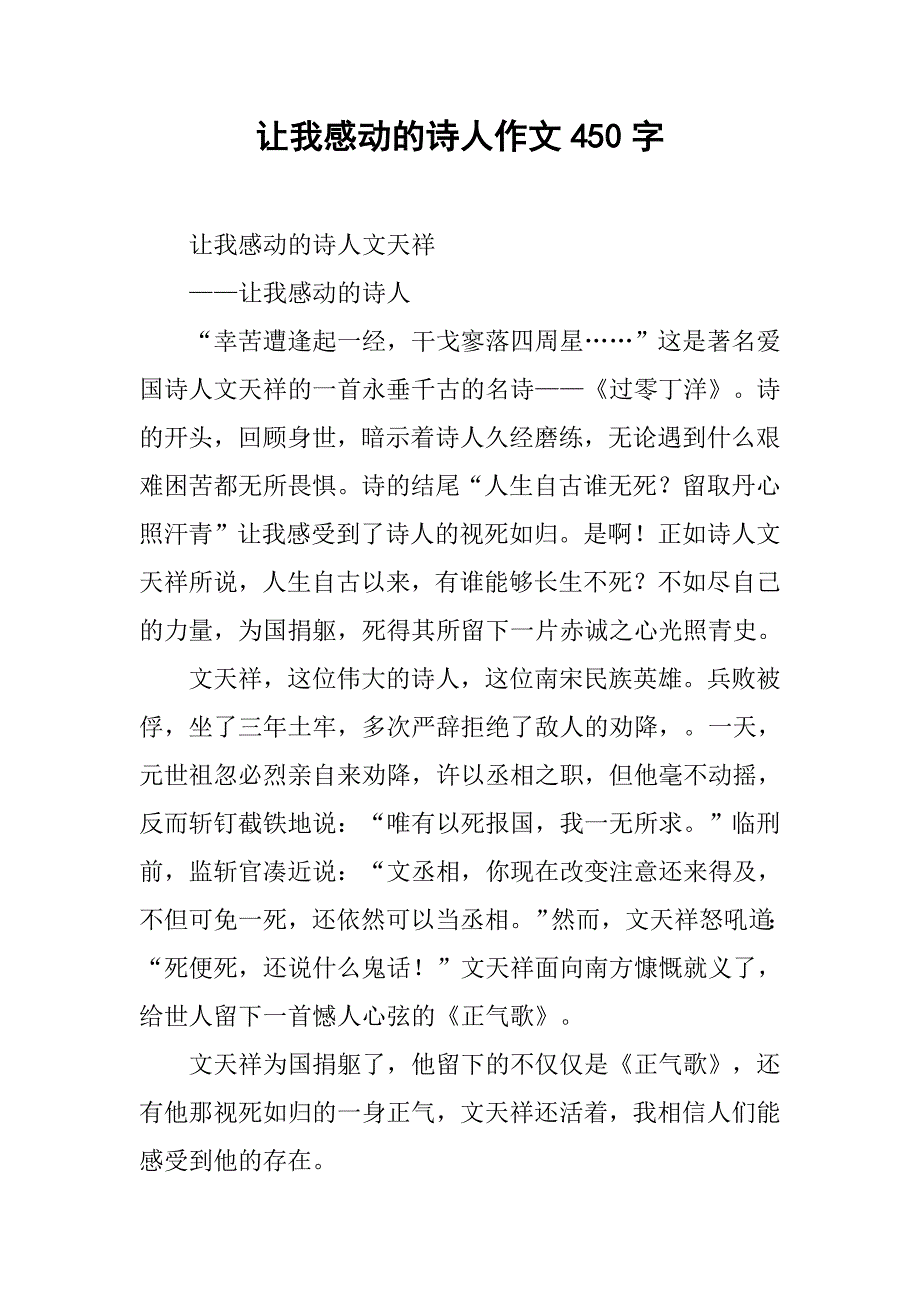 让我感动的诗人作文450字_第1页