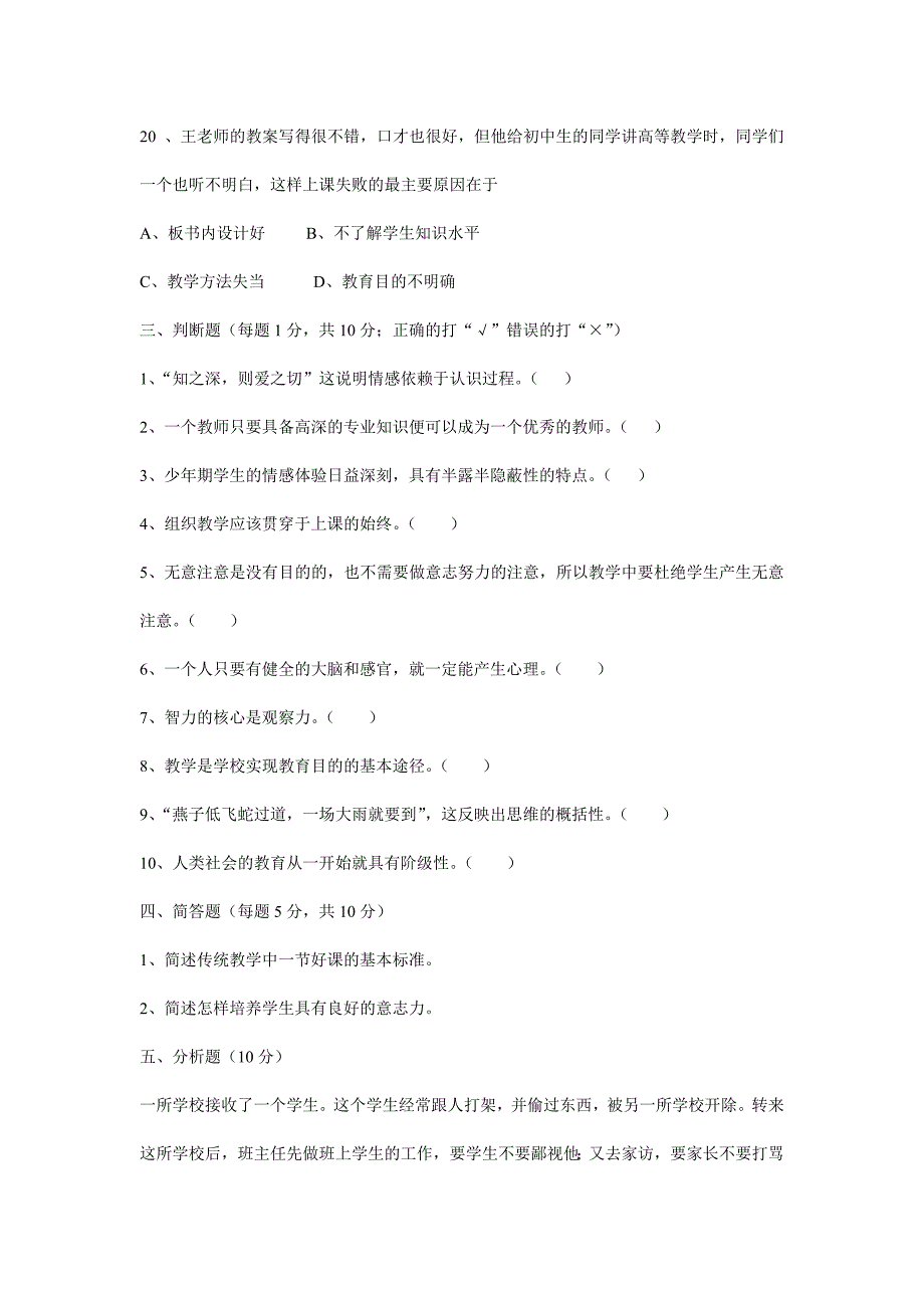 潮阳区上岗考试2006试卷_第4页