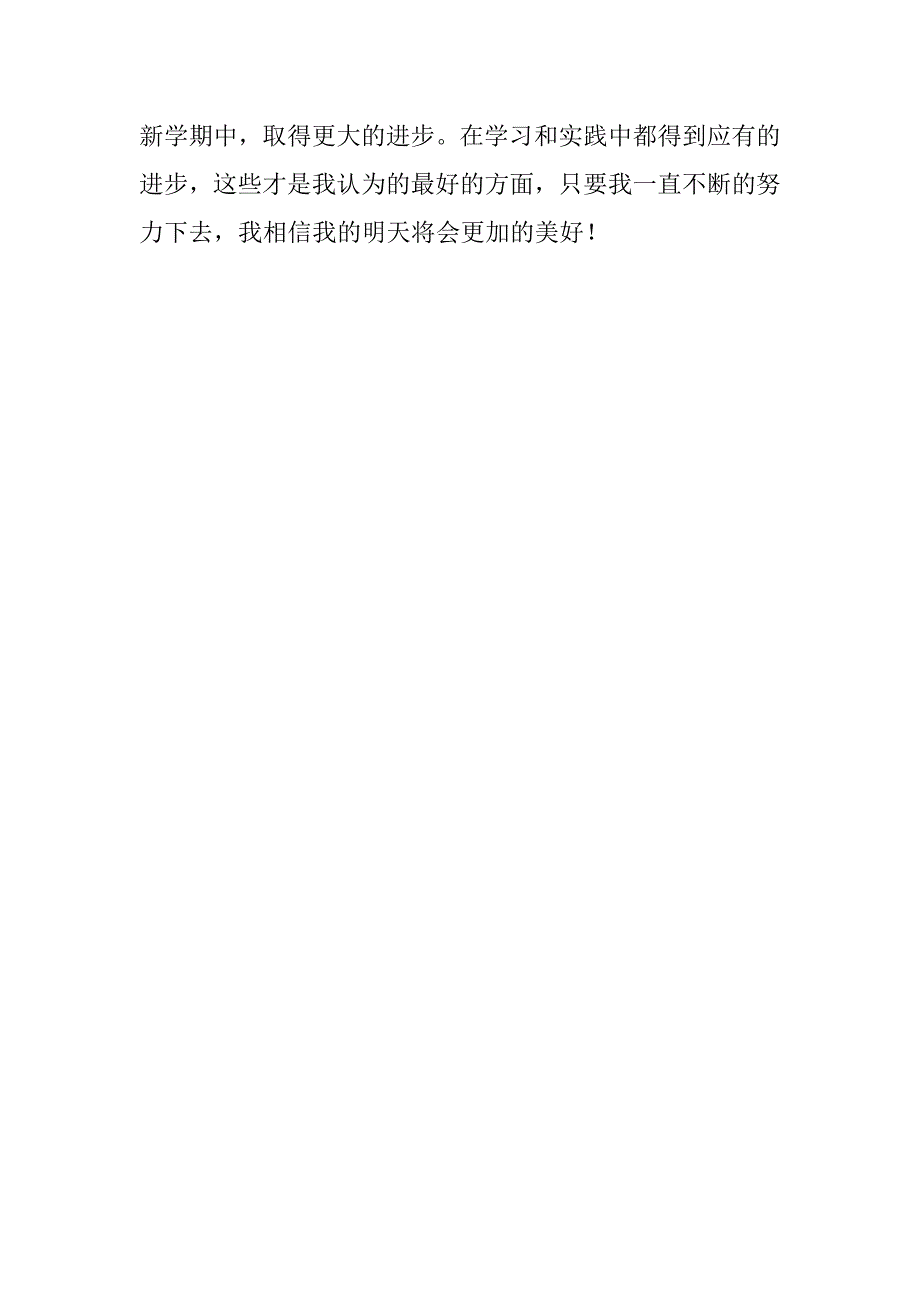 关于报社编辑实习的总结范例_第4页