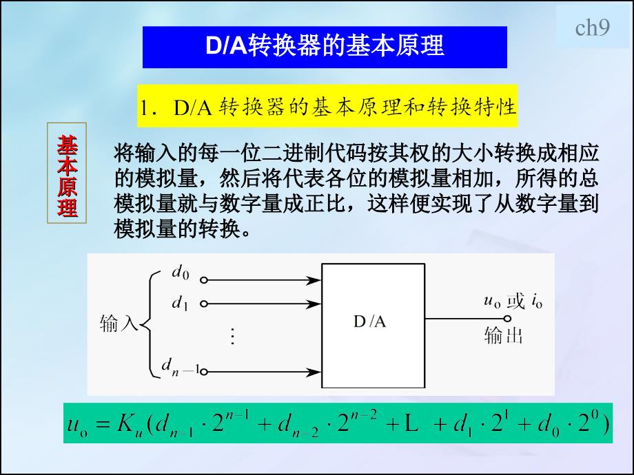 电子技术 第2版 教学课件 ppt 作者 陈庆礼 第九章_第2页