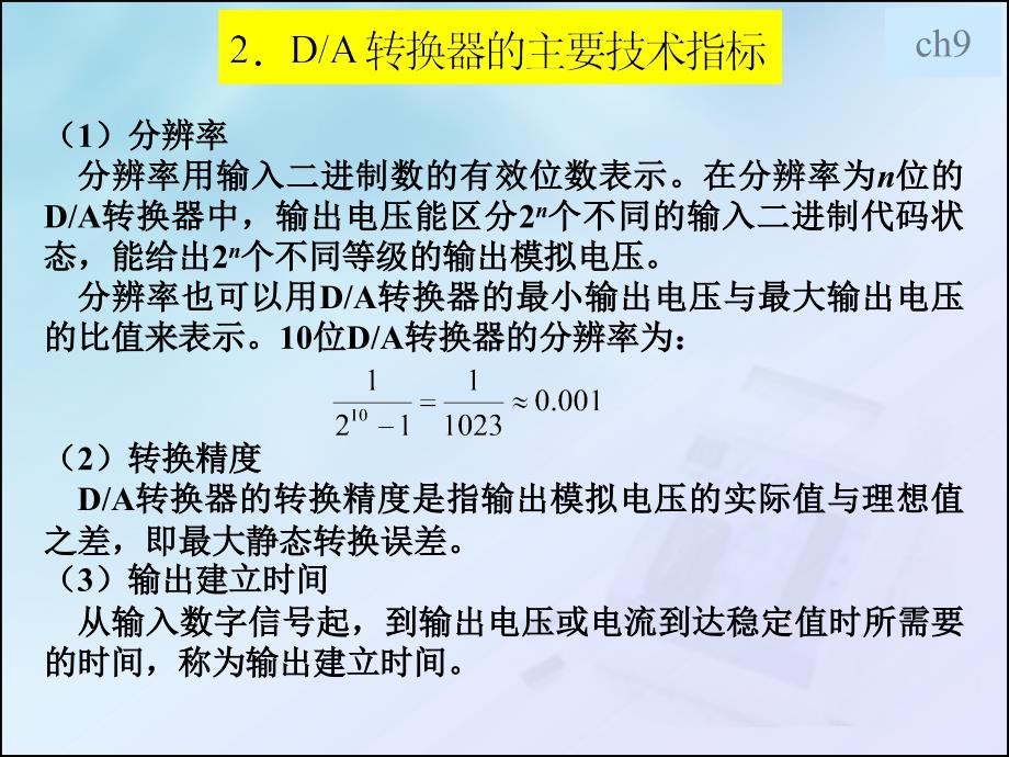 电子技术 第2版 教学课件 ppt 作者 陈庆礼 第九章_第4页