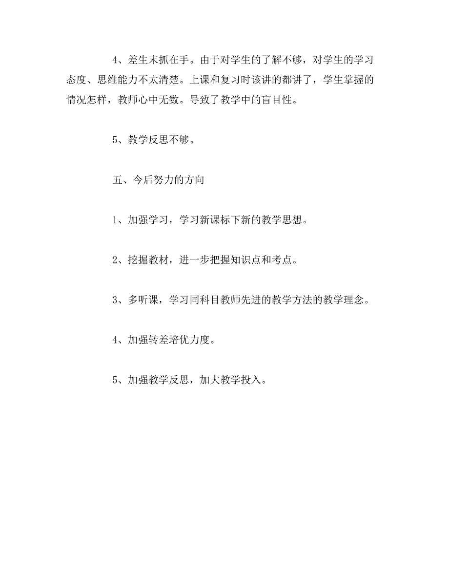 2019年7月初二数学教师工作总结范文_第3页