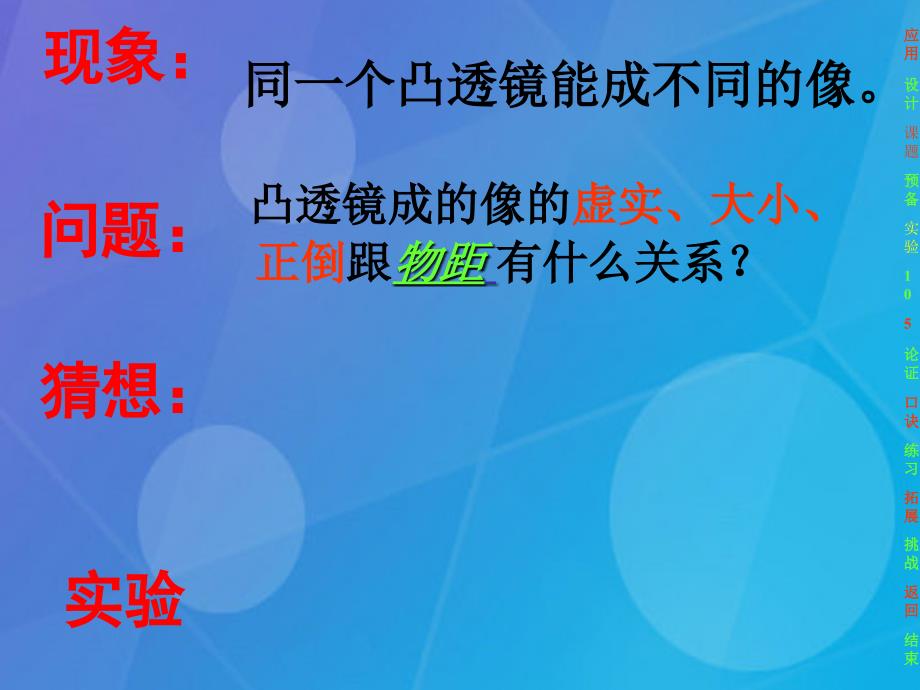 课时夺冠八年级物理上册_第5章 透镜及其应用 第3节 凸透镜成像的规律课题提升课件 （新版）新人教版_第3页