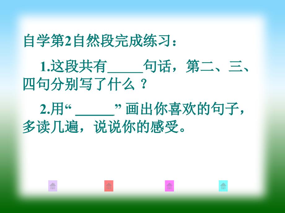 北京版三年级语文上册课件葡萄沟3课件_第4页
