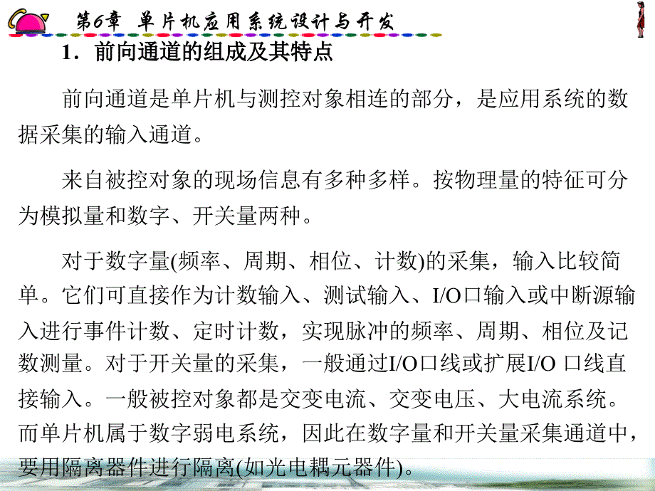 单片机实用技术精品课件703页27.0M版第6章单片机应用系统设计与开发72页1.6M_第4页