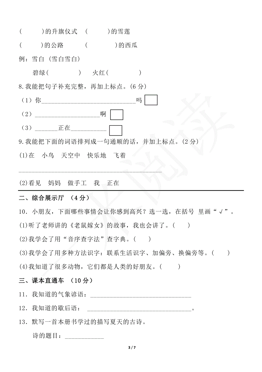 部编版 一年级下册期末测试卷(一)_第3页