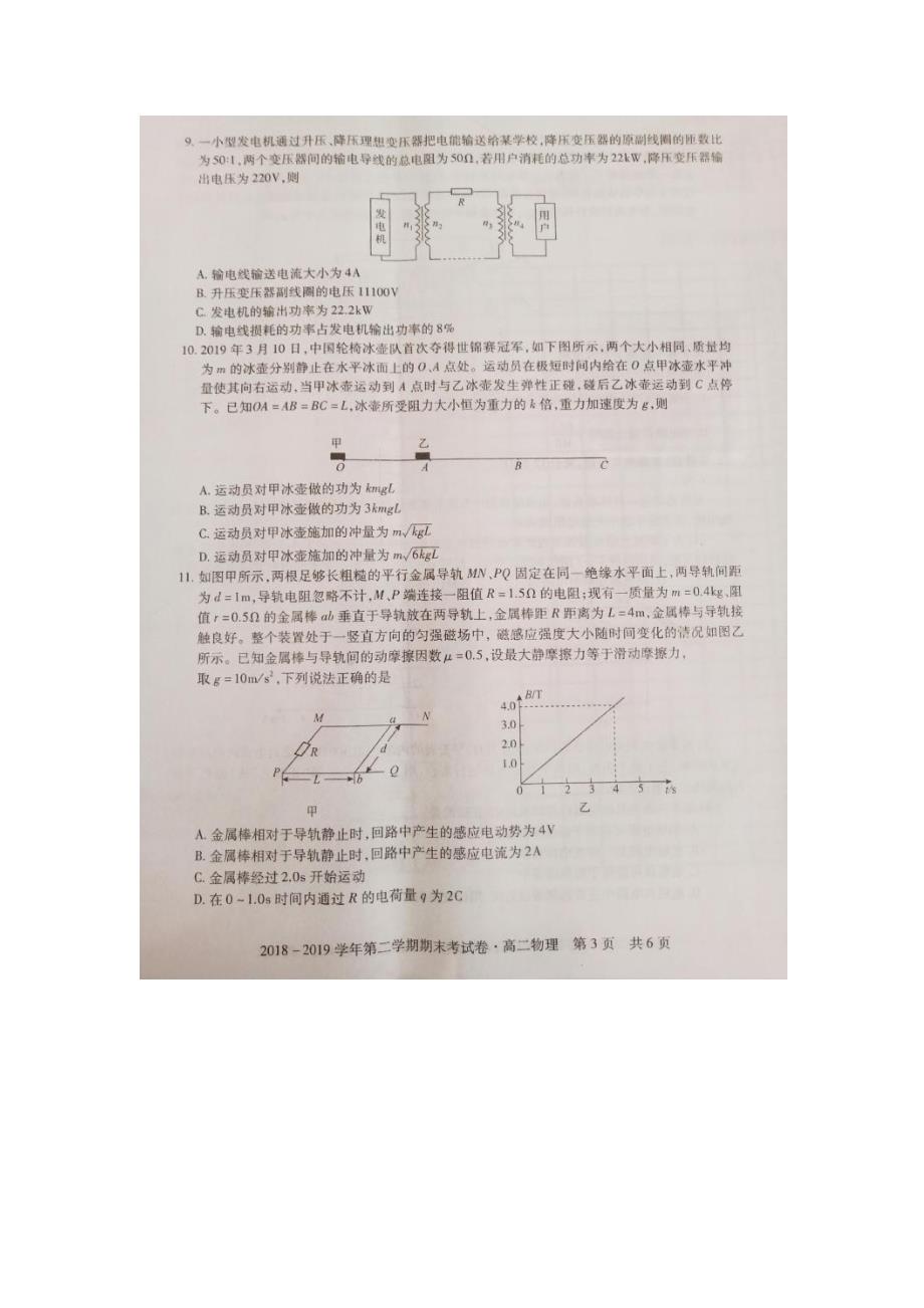 安徽省2018-2019学年高二下学期期末联考试题 物理试题_第3页