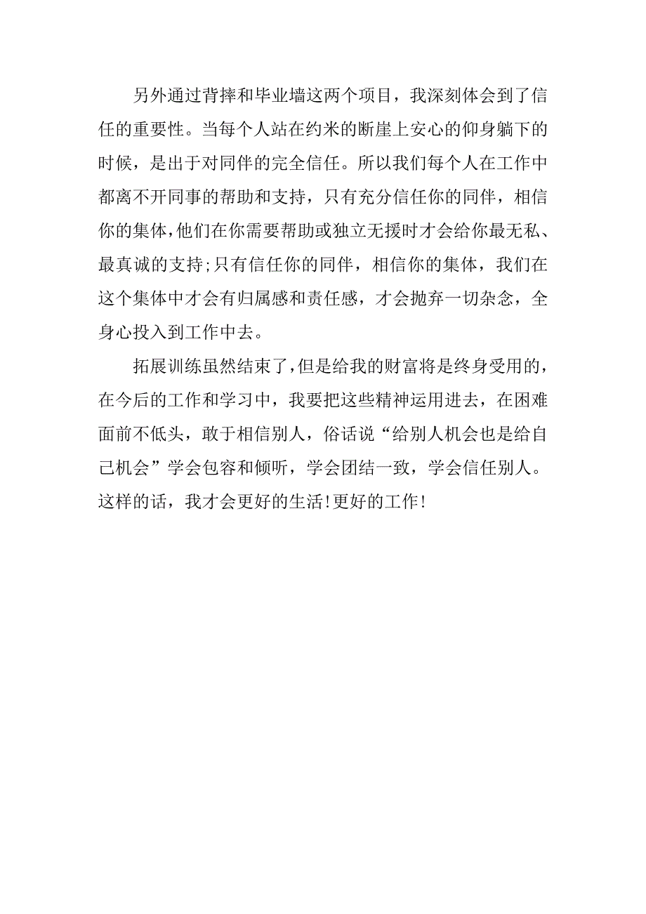 拓展训练的最大感悟_第3页